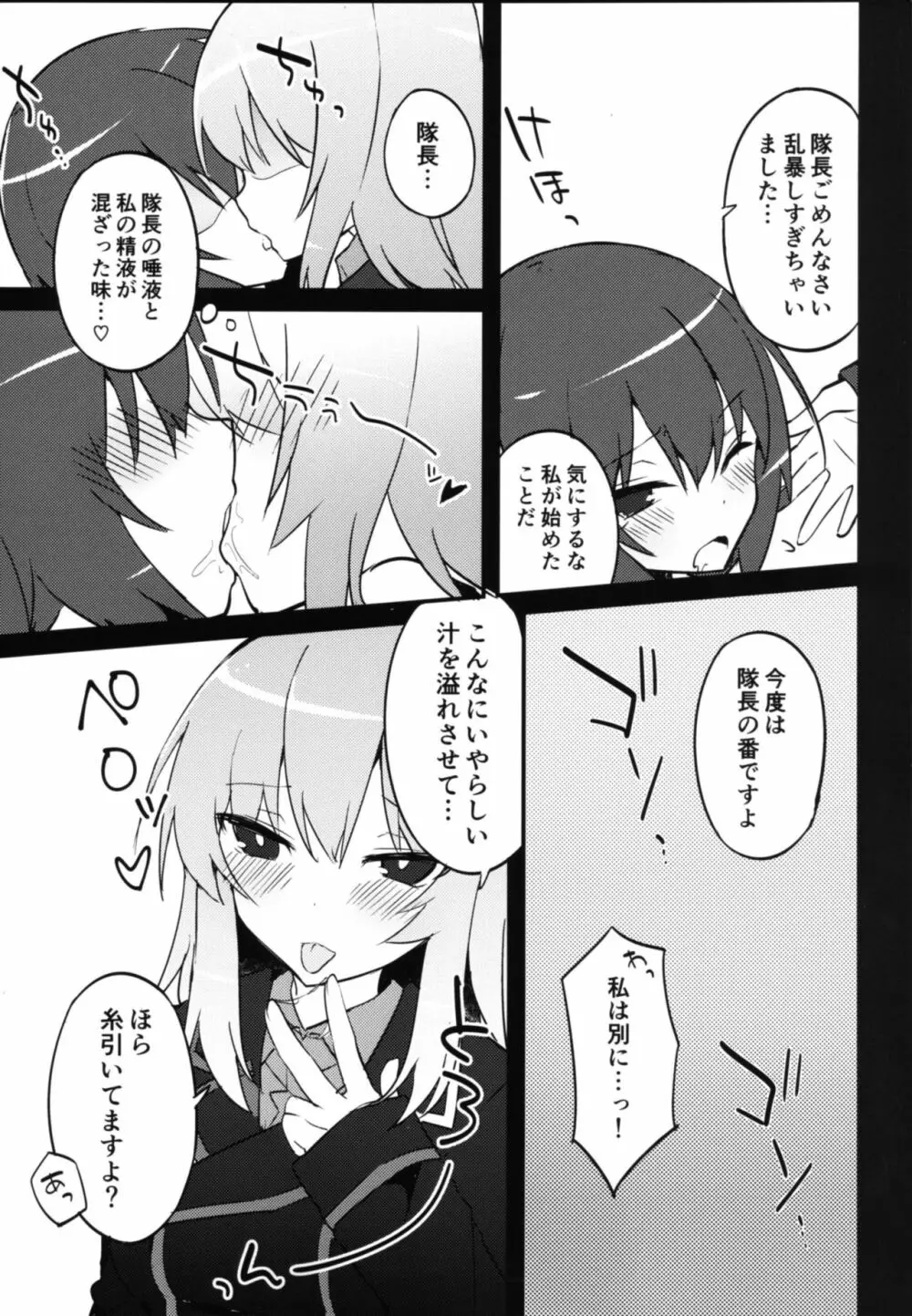 ふたなりエリカとまほのひみつ Page.11