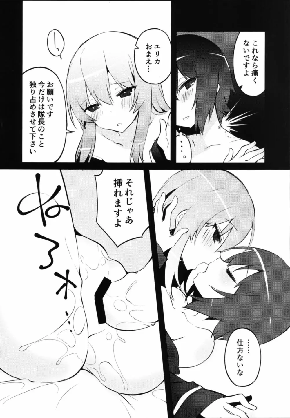 ふたなりエリカとまほのひみつ Page.13