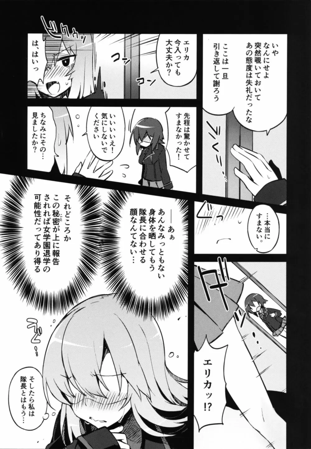 ふたなりエリカとまほのひみつ Page.6