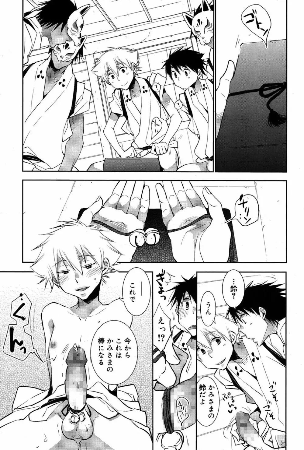 - 白尾の杜〜狐火祭〜 Page.15