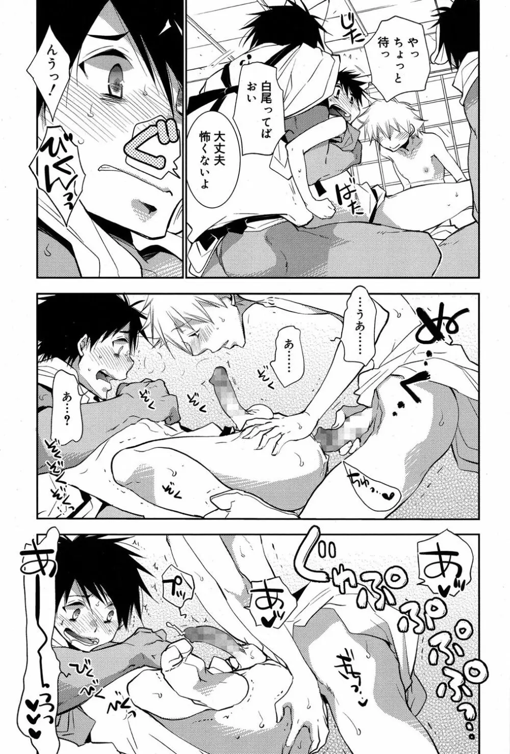 - 白尾の杜〜狐火祭〜 Page.17