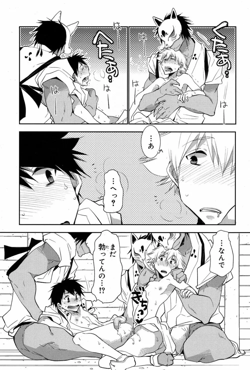 - 白尾の杜〜狐火祭〜 Page.23