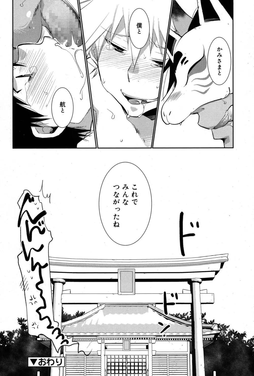 - 白尾の杜〜狐火祭〜 Page.28