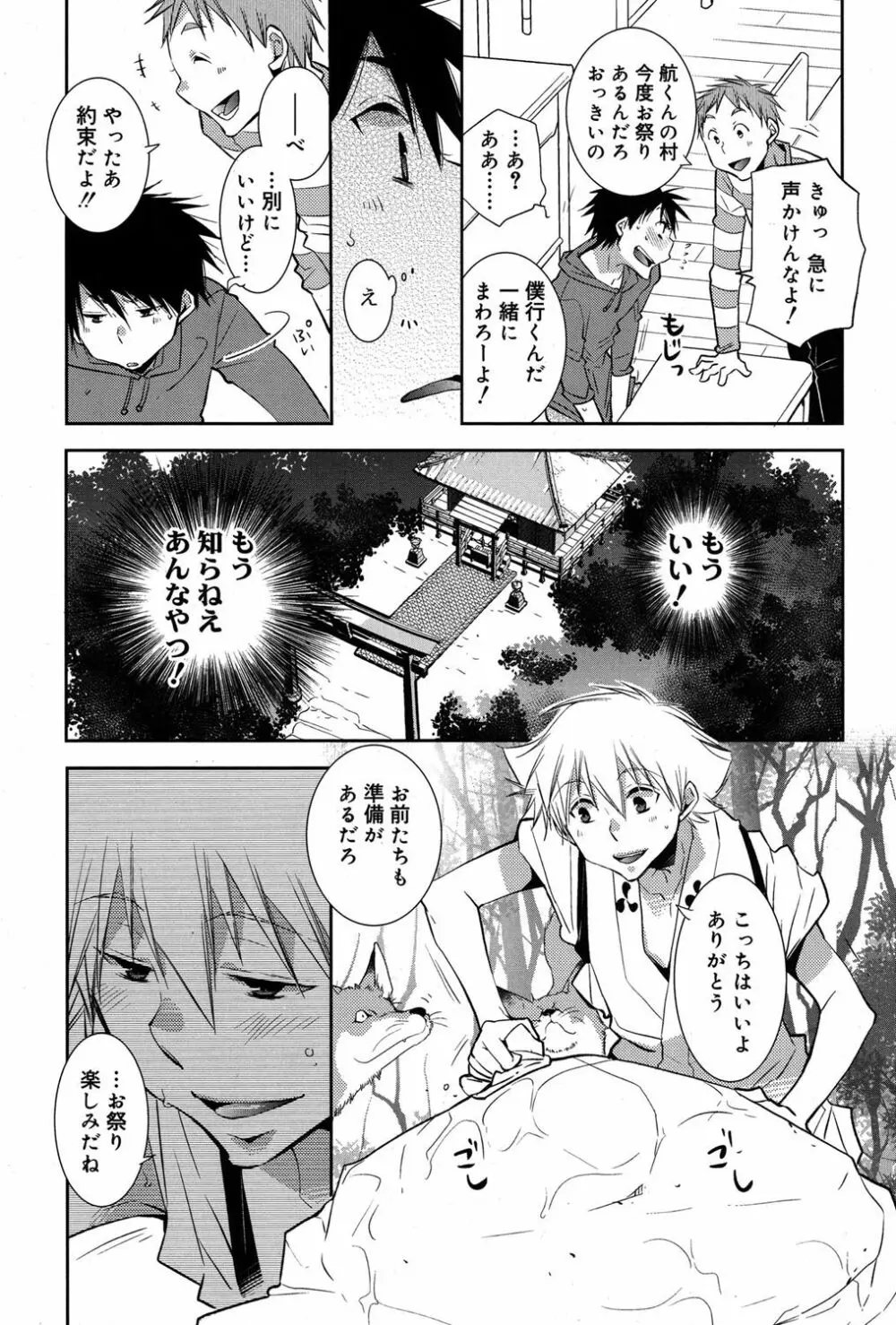 - 白尾の杜〜狐火祭〜 Page.3