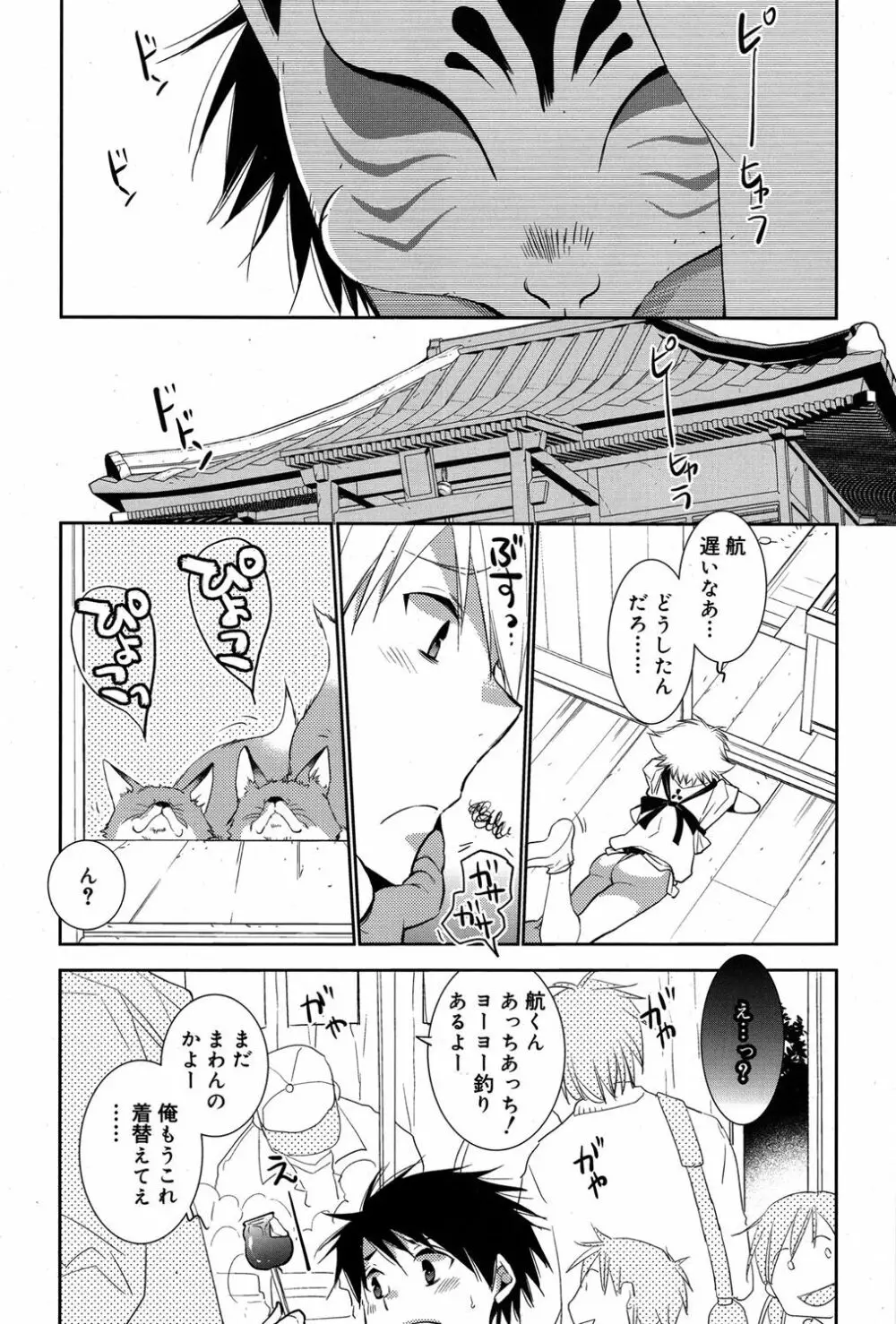 - 白尾の杜〜狐火祭〜 Page.5