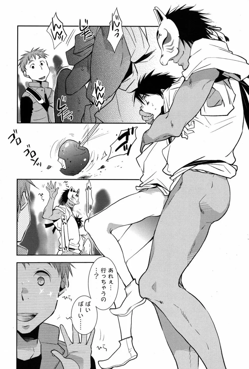 - 白尾の杜〜狐火祭〜 Page.7