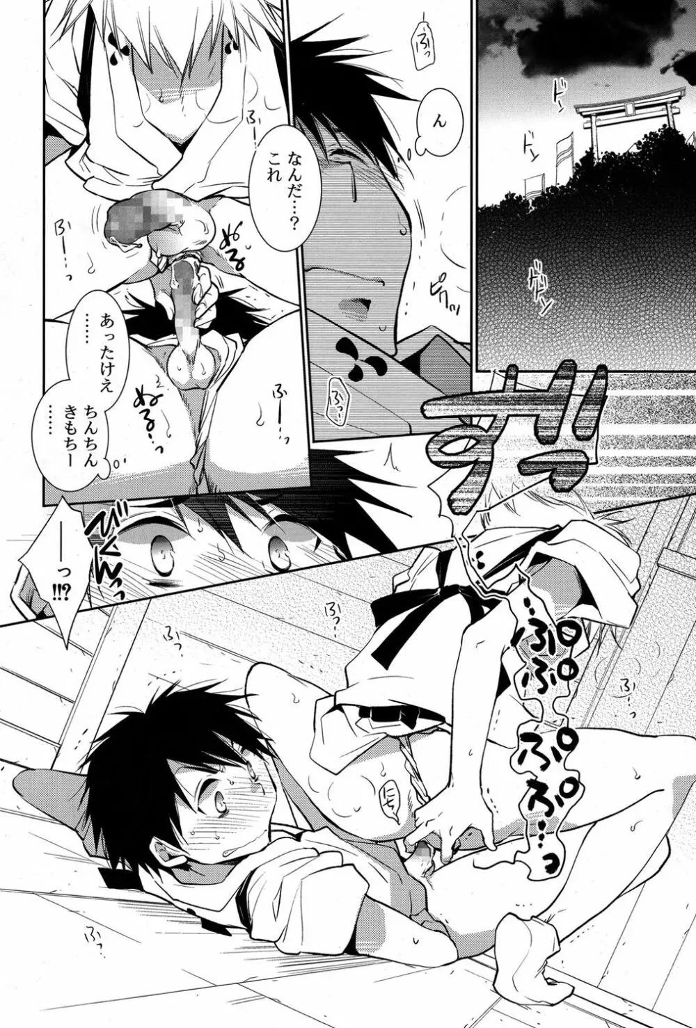 - 白尾の杜〜狐火祭〜 Page.8