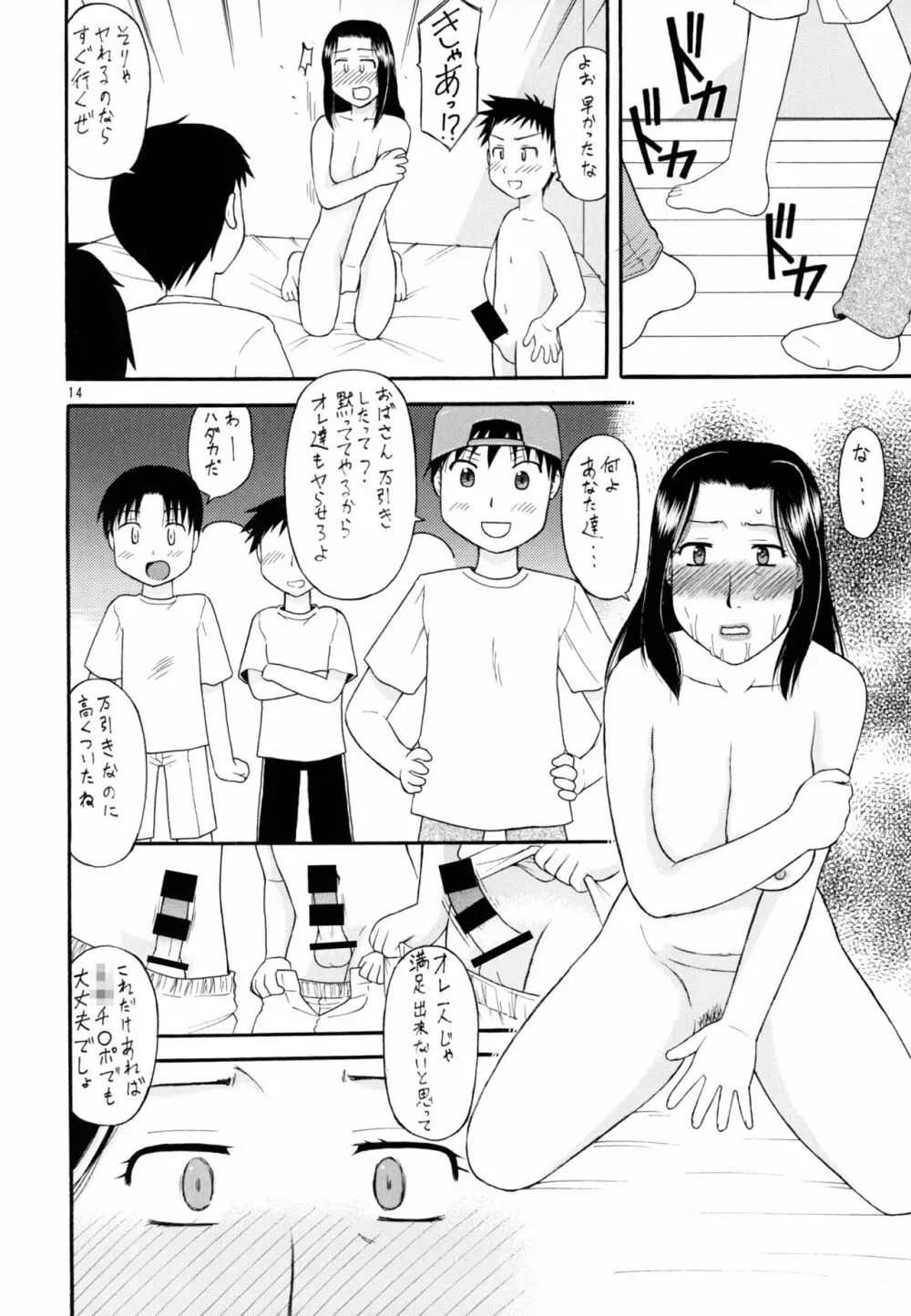 四十路熟女 不貞の園 Page.11