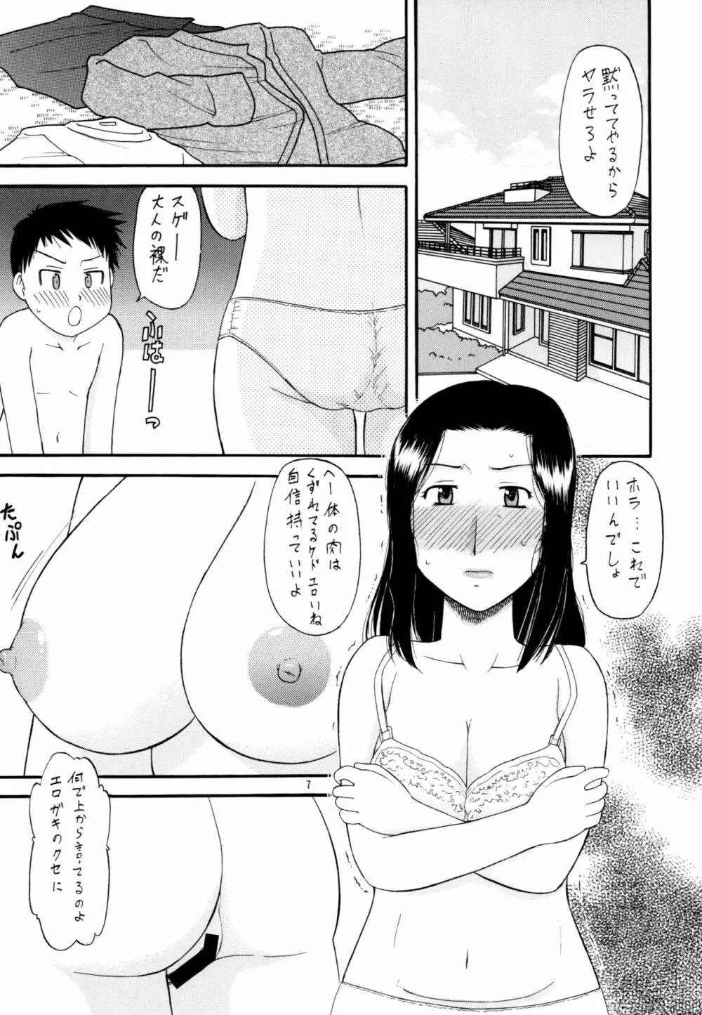 四十路熟女 不貞の園 Page.4