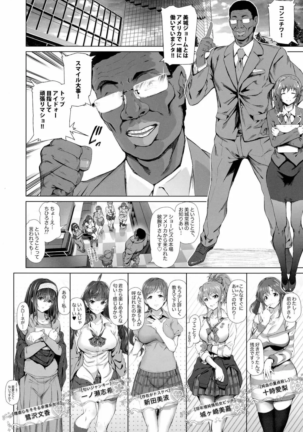 BLACK DICK PRODUCER ~ドスケベ敏腕黒人Pのデカマラファックレッスン~ Page.3