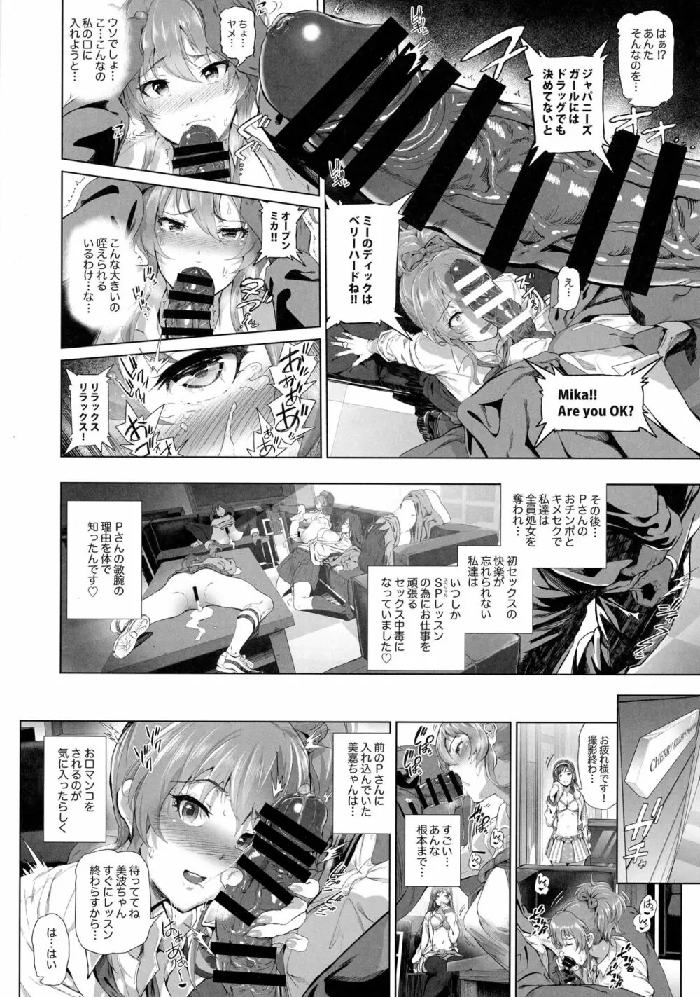 BLACK DICK PRODUCER ~ドスケベ敏腕黒人Pのデカマラファックレッスン~ Page.7