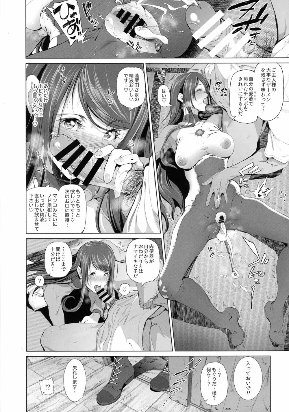 (C90) [viento campanilla (すずはねすず)] 快楽水槽 ～大木双葉とダイビングショップ店長(51)のSEXに溺れる夏の調教合宿～ (あまんちゅ！) Page.26