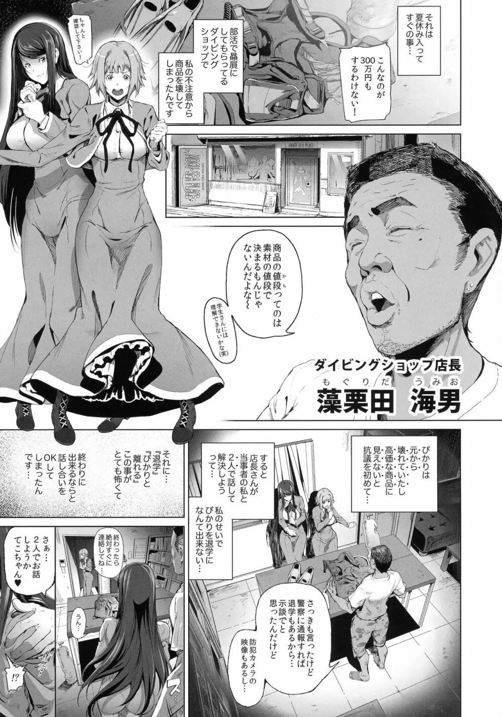 (C90) [viento campanilla (すずはねすず)] 快楽水槽 ～大木双葉とダイビングショップ店長(51)のSEXに溺れる夏の調教合宿～ (あまんちゅ！) Page.5