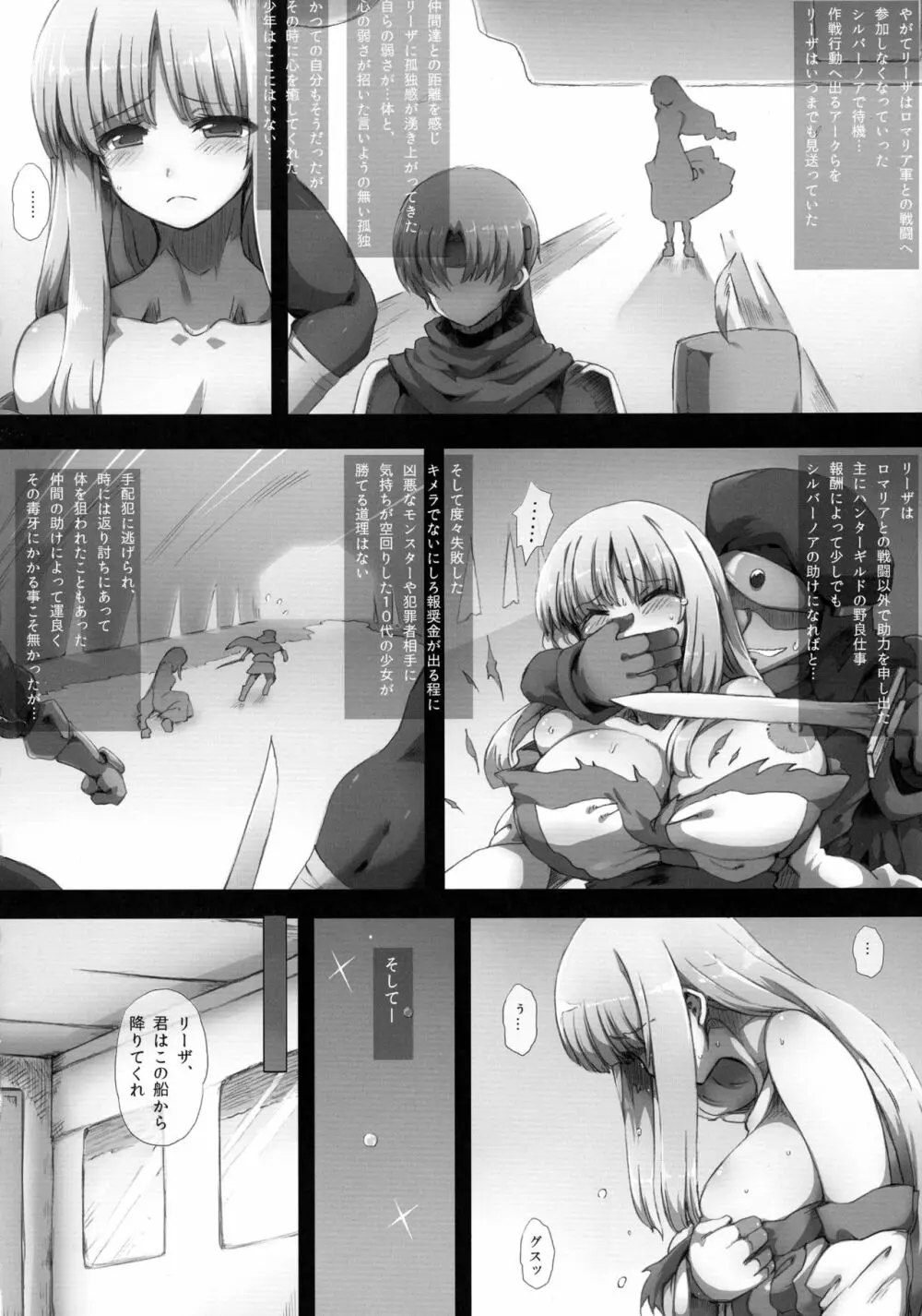 リーザオリジン Page.18