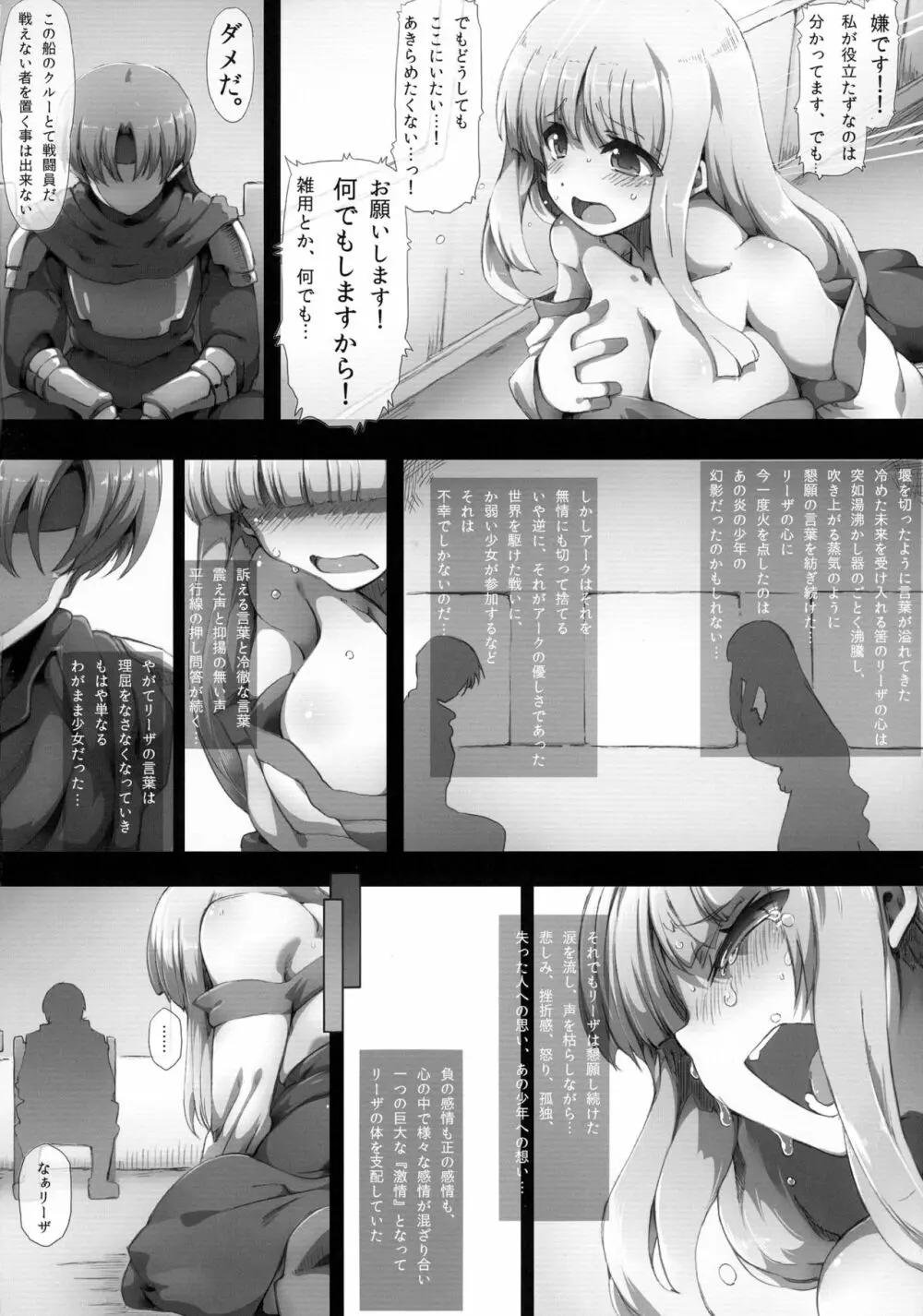 リーザオリジン Page.20