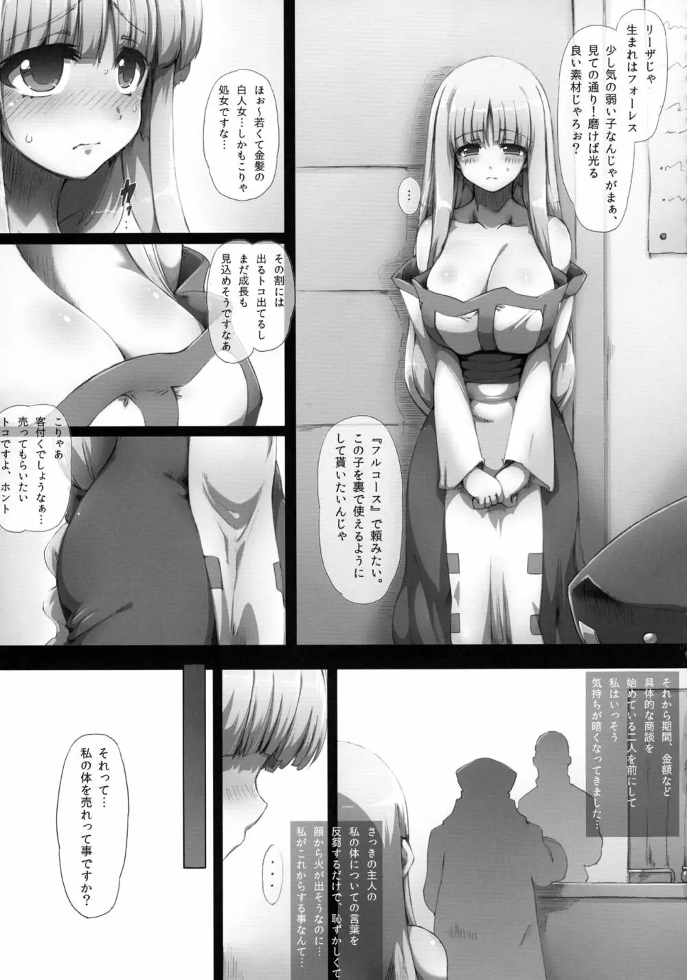 リーザオリジン Page.23