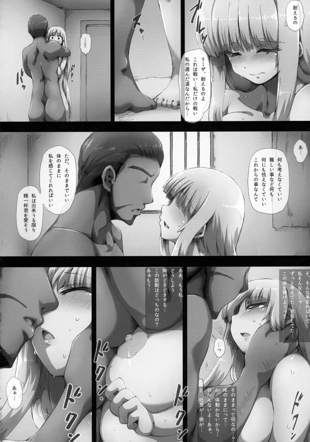 リーザオリジン Page.30