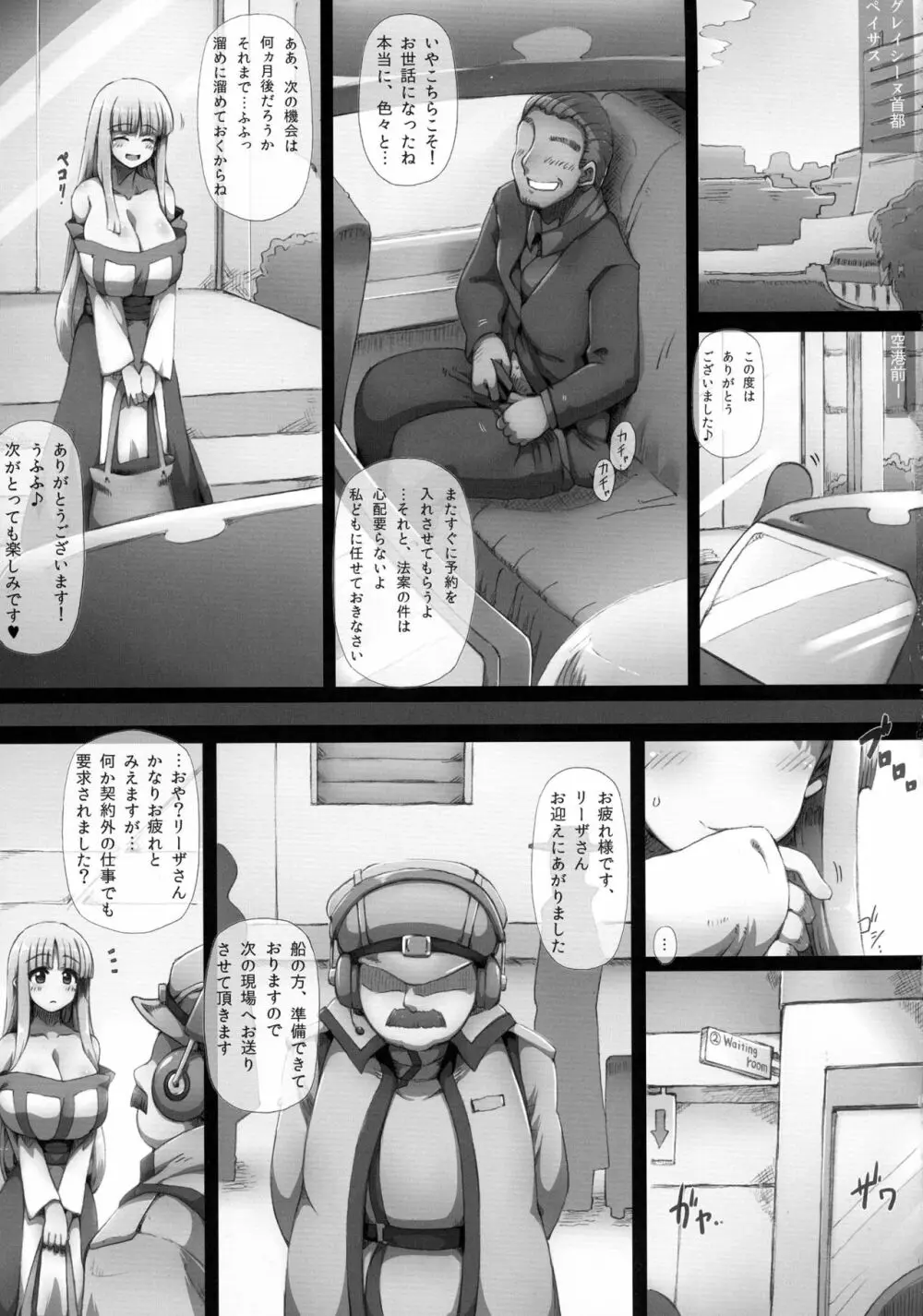 リーザオリジン Page.7