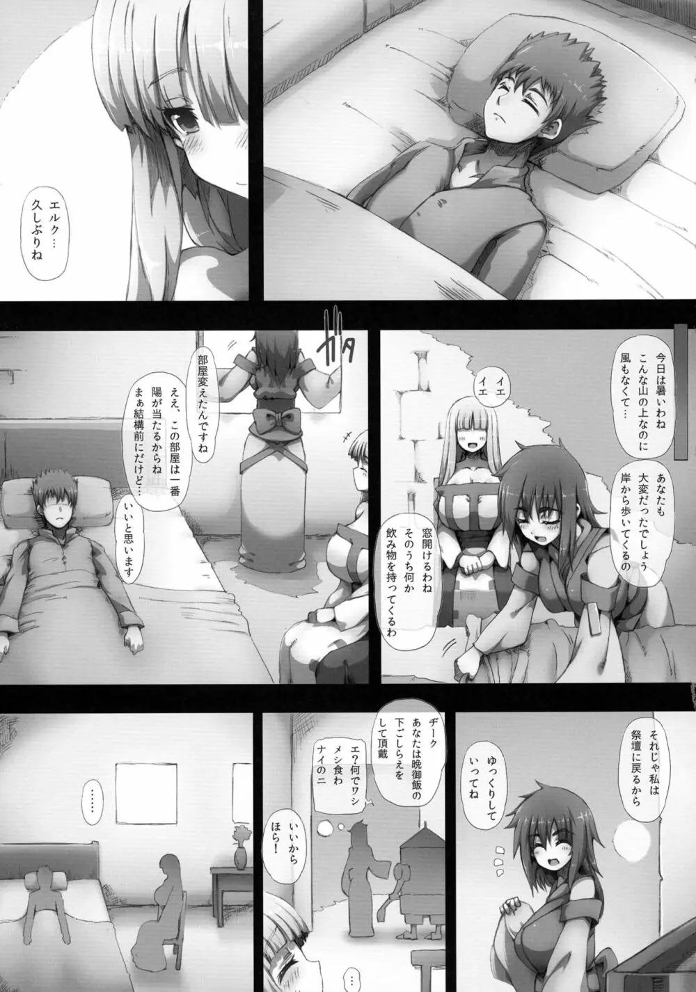 リーザオリジン Page.9