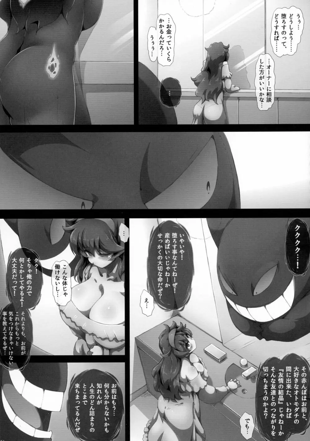 オカルトマニアっくす Page.31