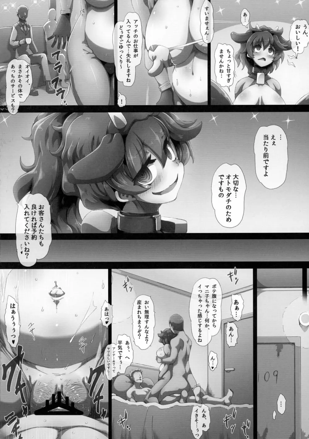 オカルトマニアっくす Page.34