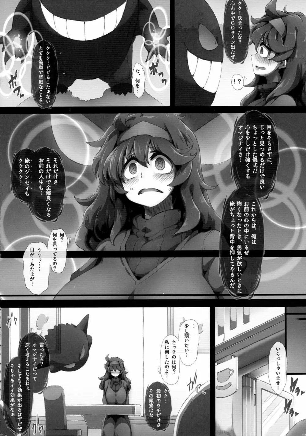 オカルトマニアっくす Page.6