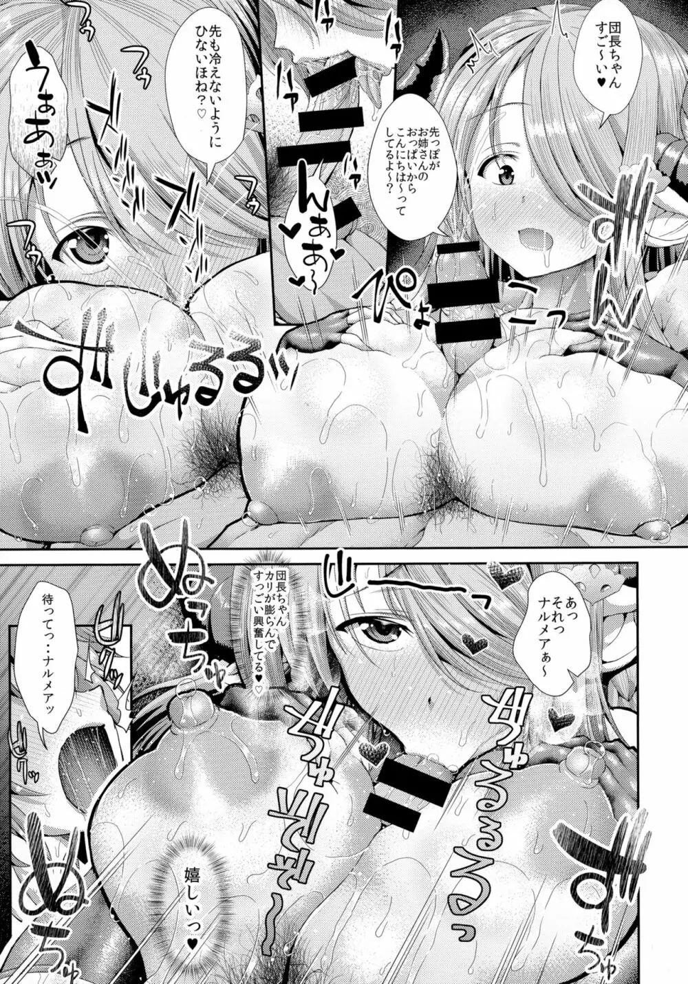 大丈夫?お姉さんが抜いたげよっか? Page.11