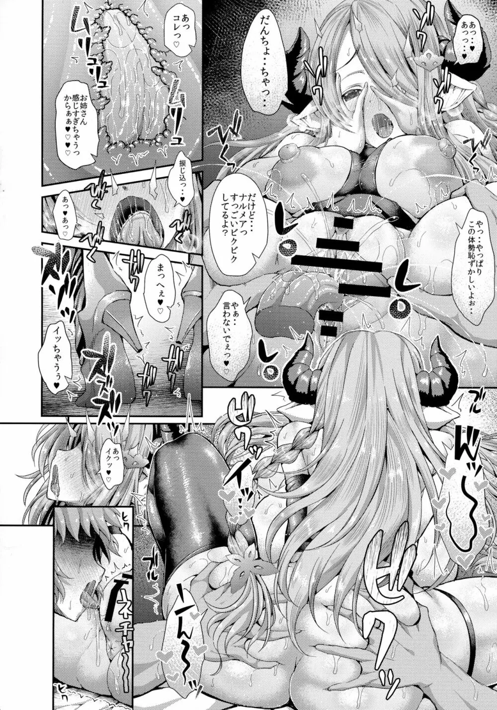 大丈夫?お姉さんが抜いたげよっか? Page.8