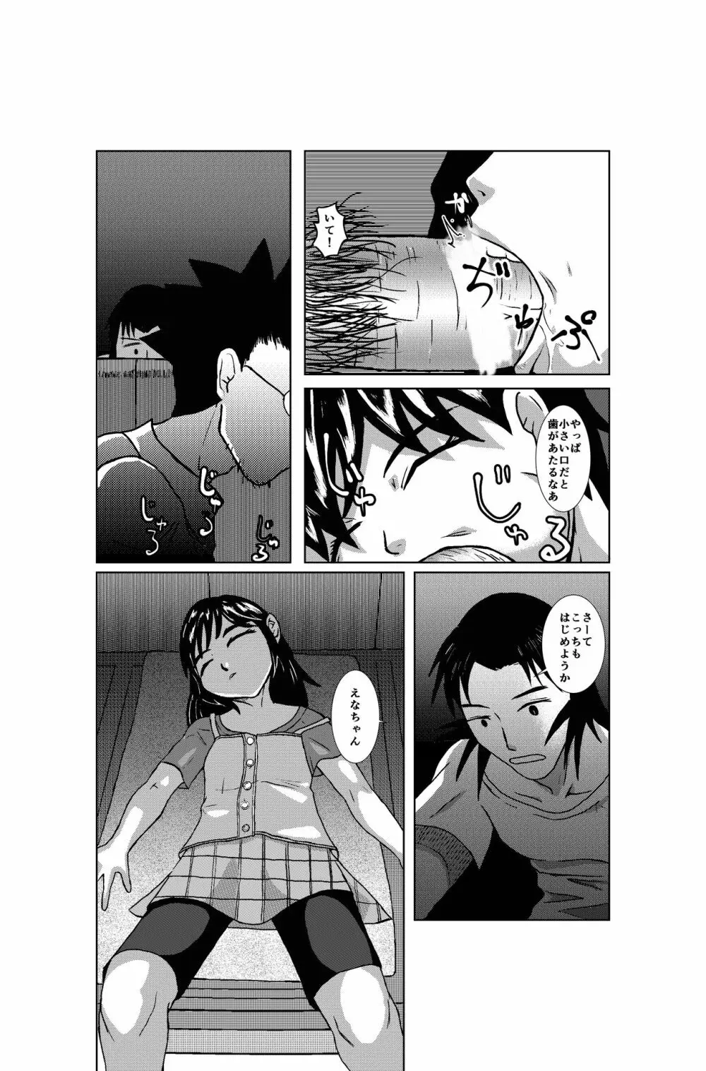 天体観測の帰り Page.6