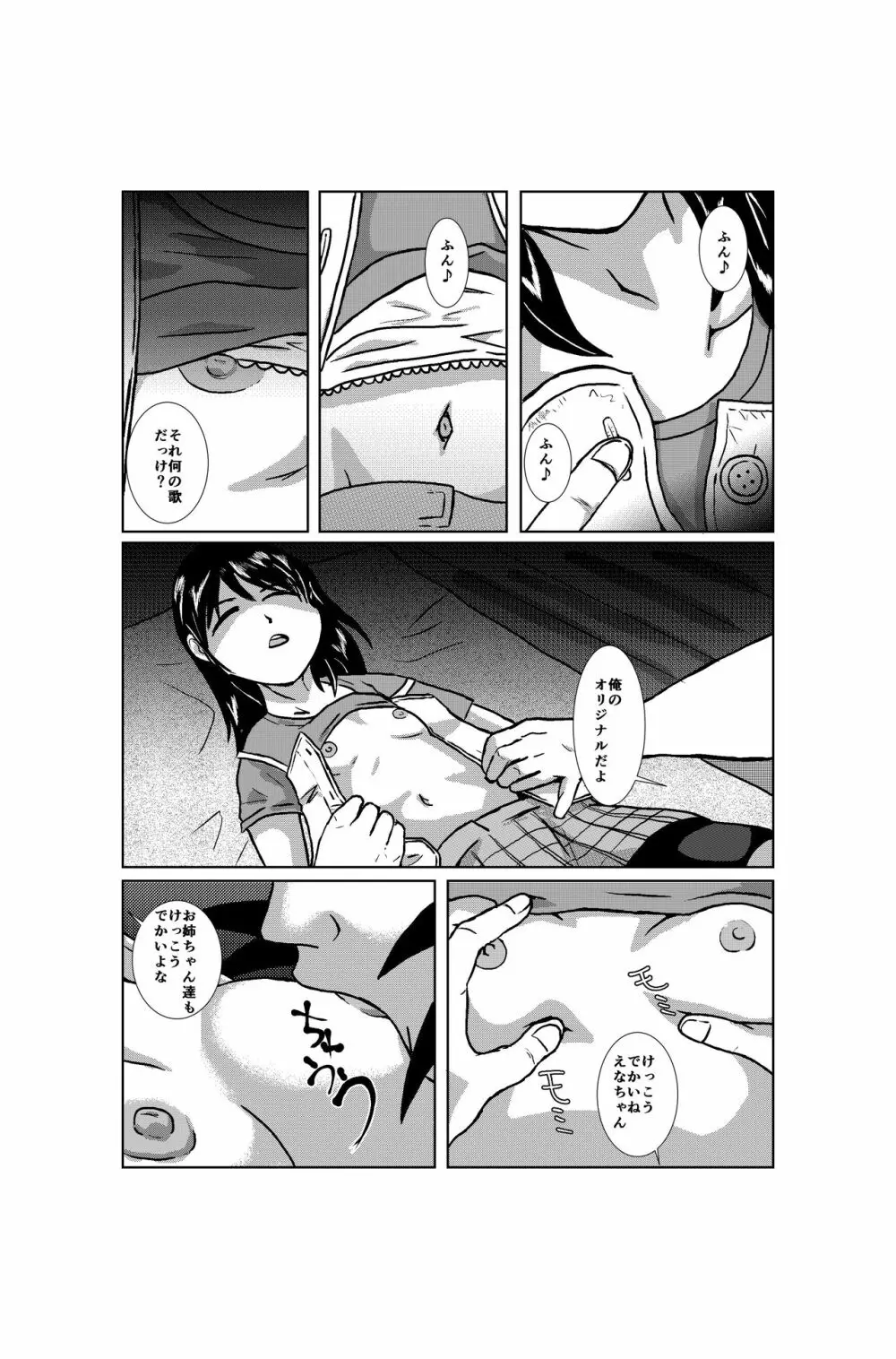 天体観測の帰り Page.7