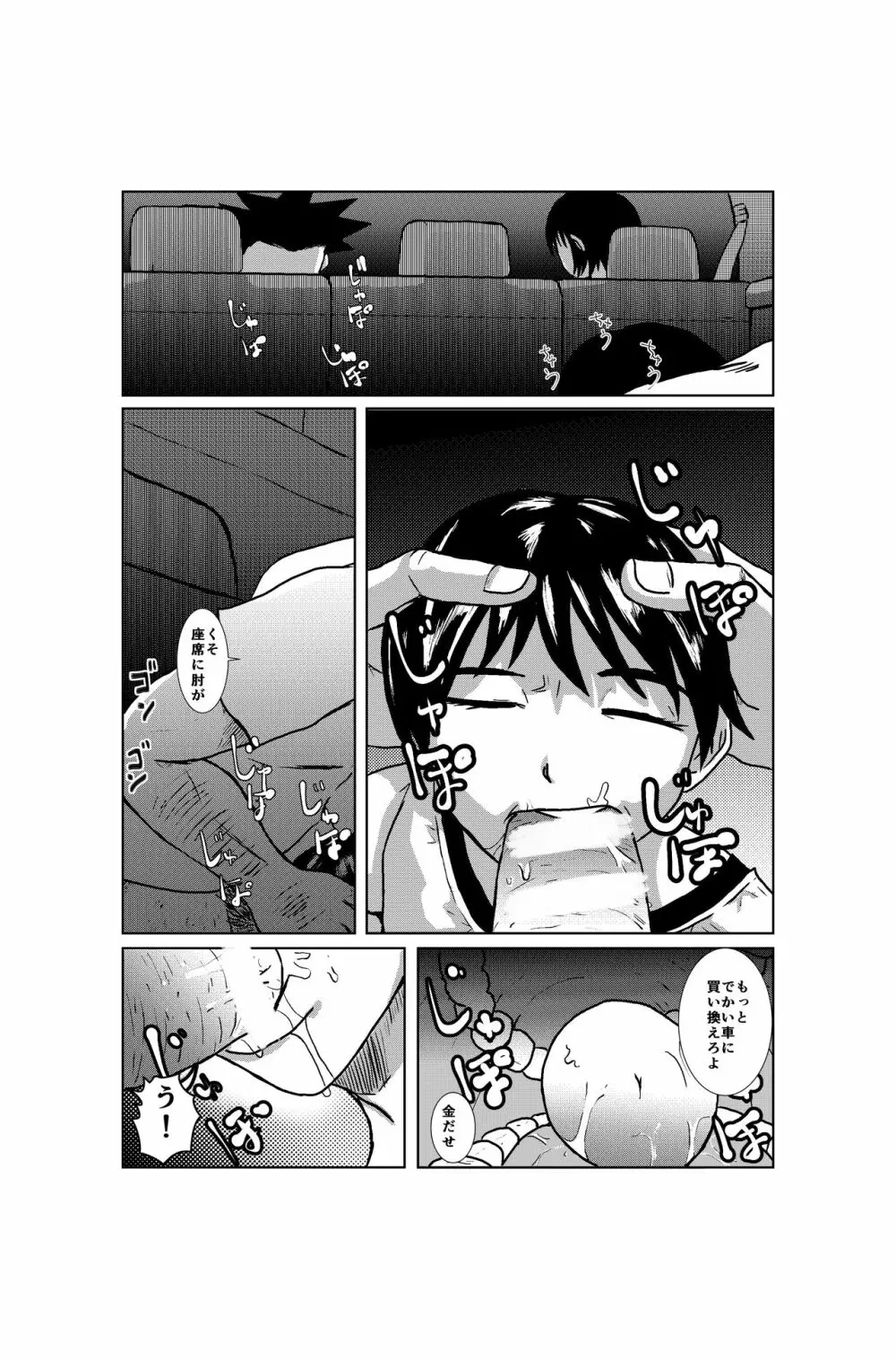 天体観測の帰り Page.8