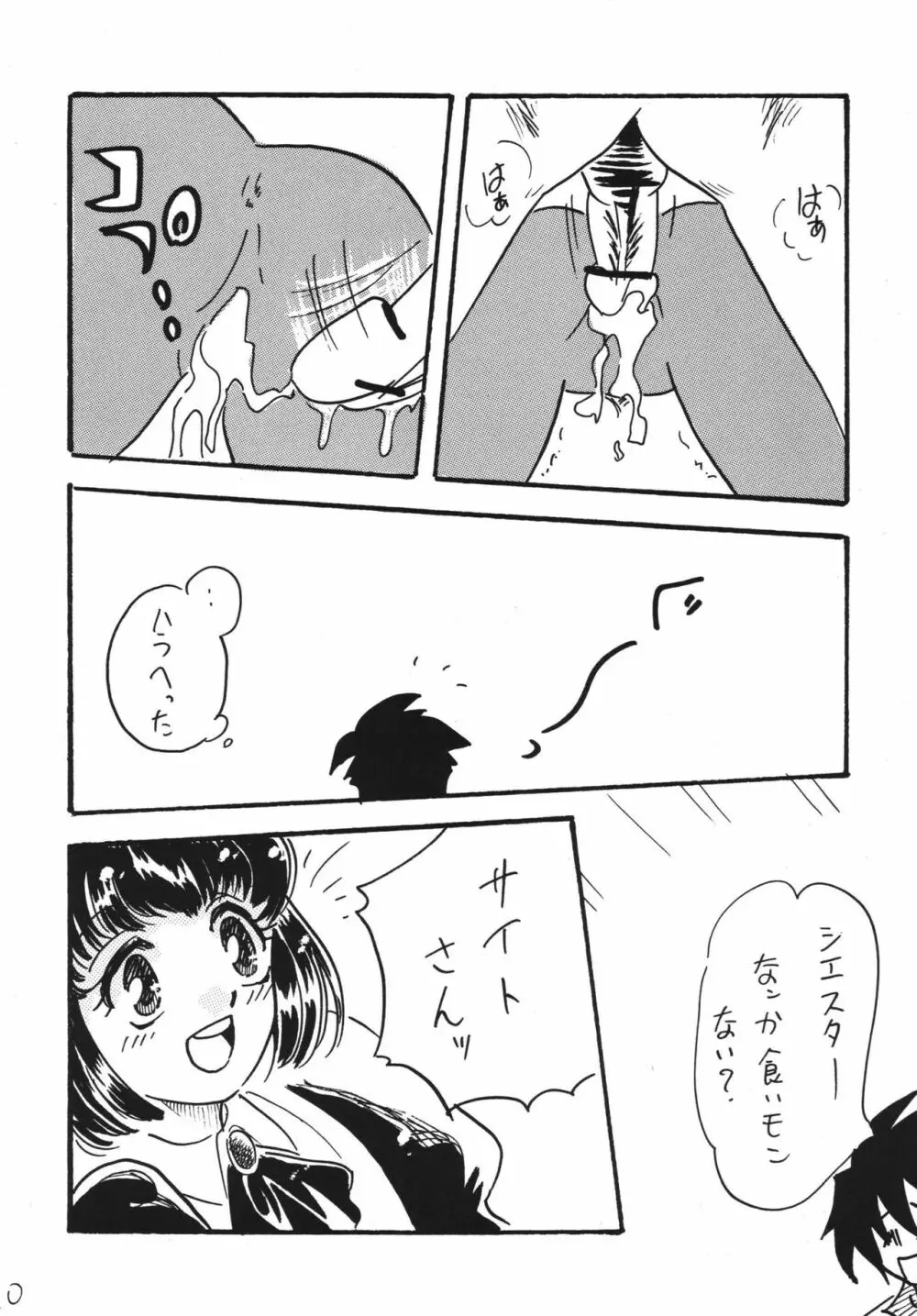 ゼロなルイズ Page.10