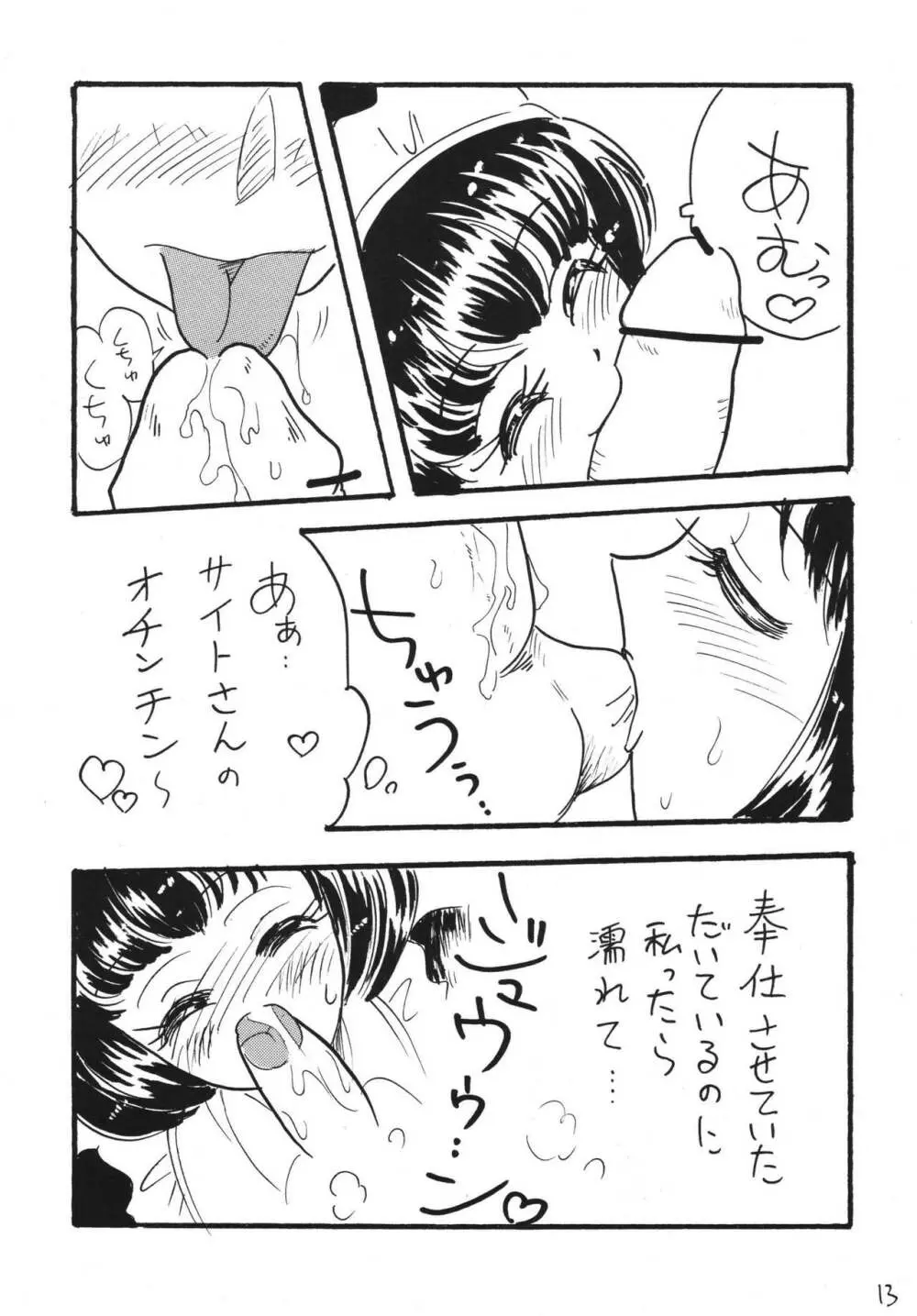 ゼロなルイズ Page.13