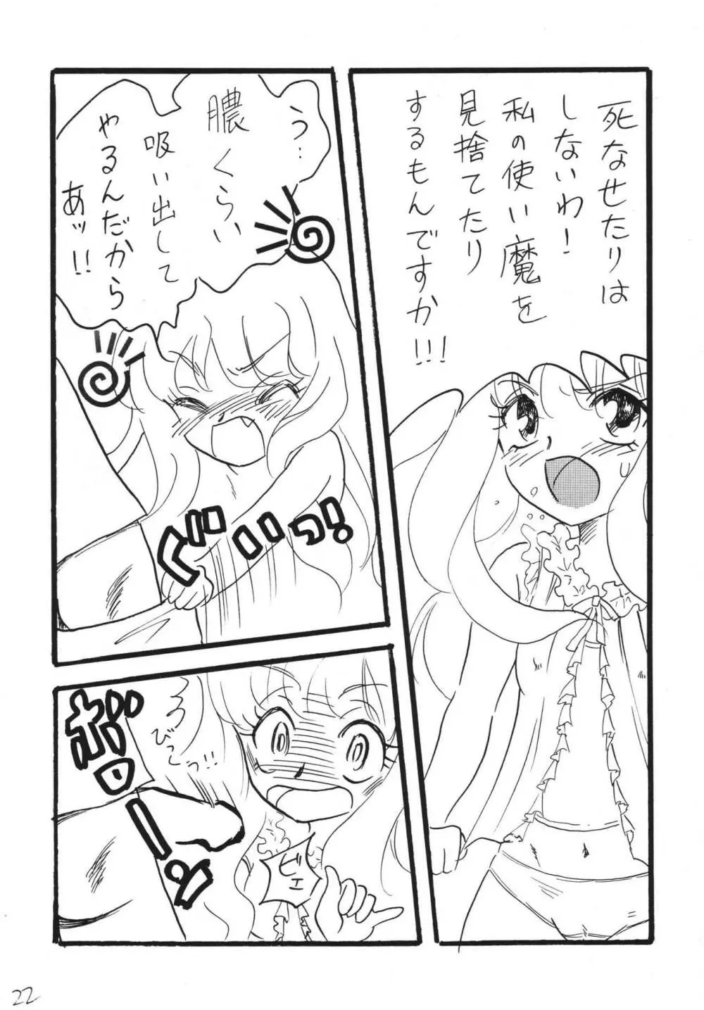 ゼロなルイズ Page.22