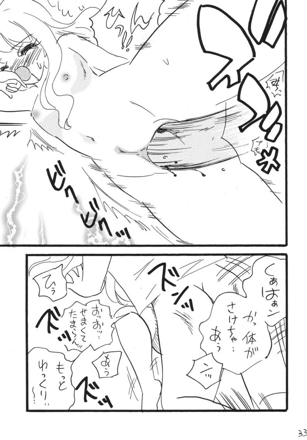 ゼロなルイズ Page.33