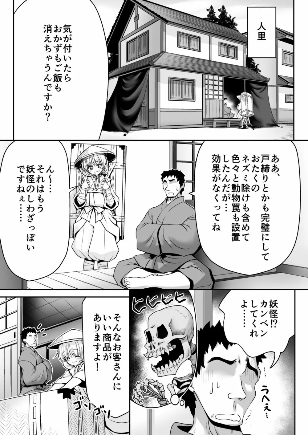 幸福睡眠罠 Page.4