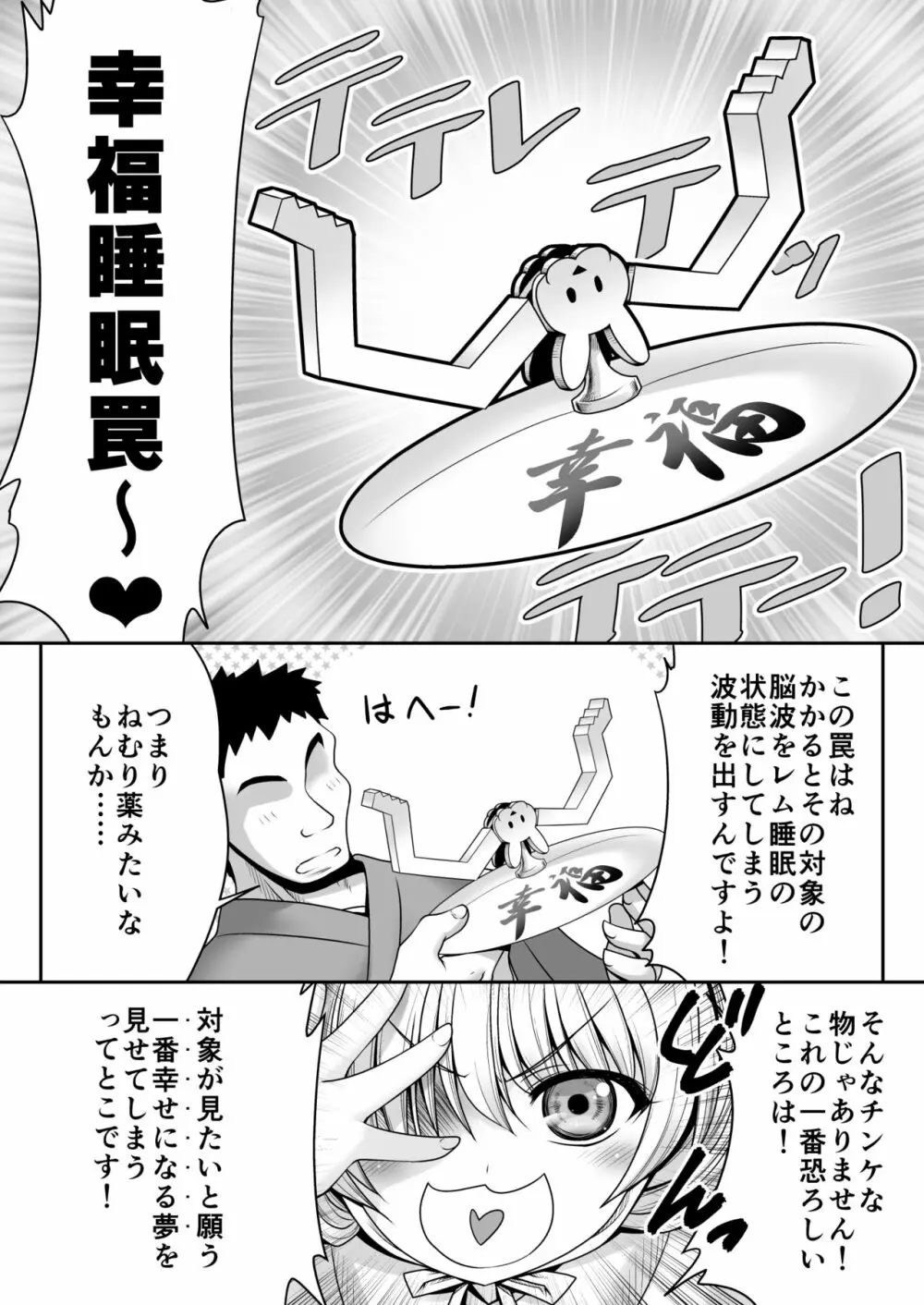 幸福睡眠罠 Page.5