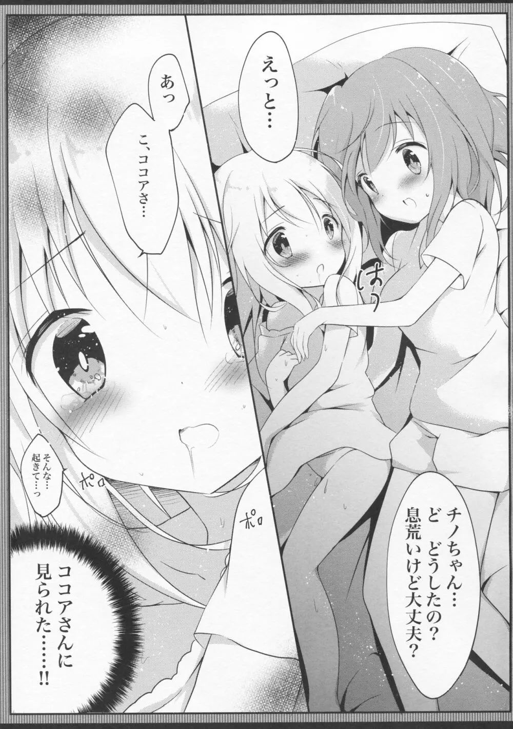 発情チノちゃんの秘めゴト Page.12