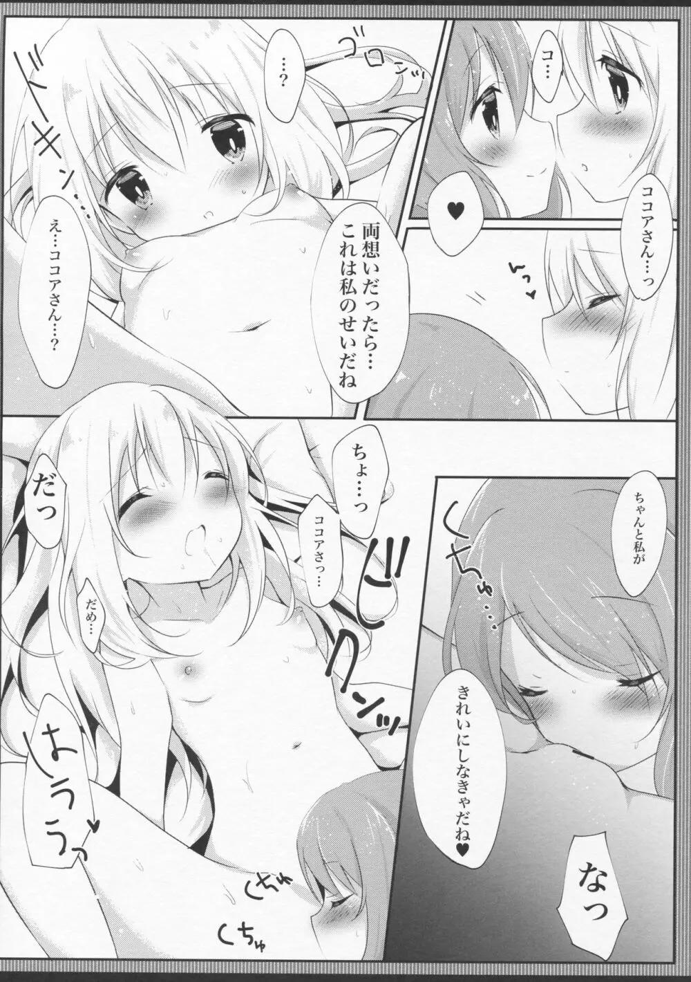 発情チノちゃんの秘めゴト Page.15