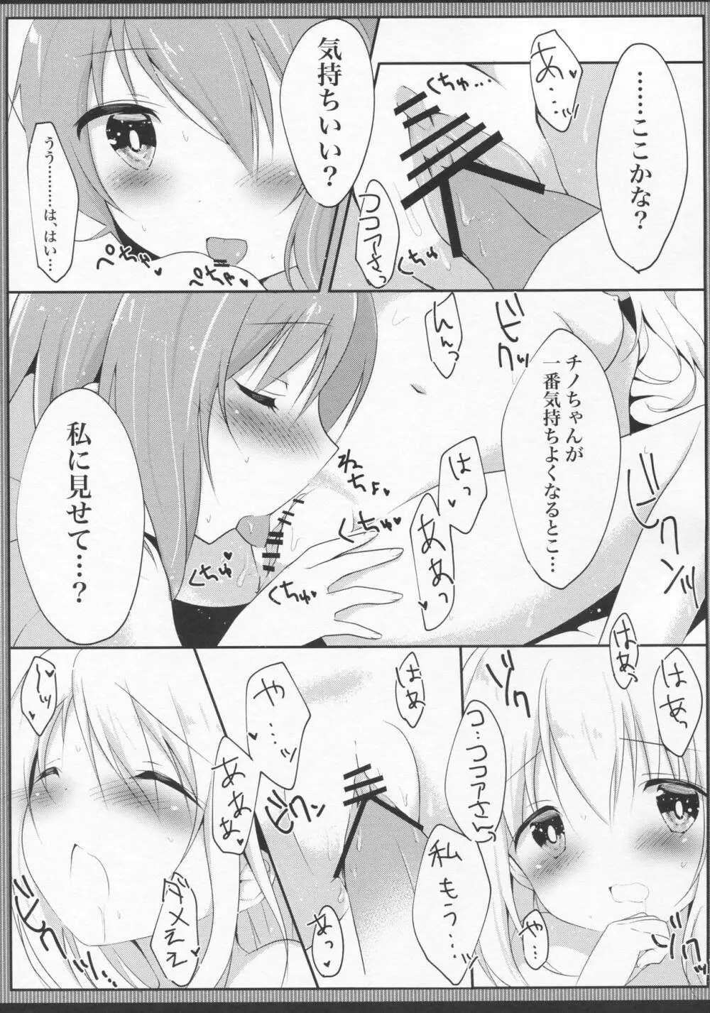 発情チノちゃんの秘めゴト Page.16