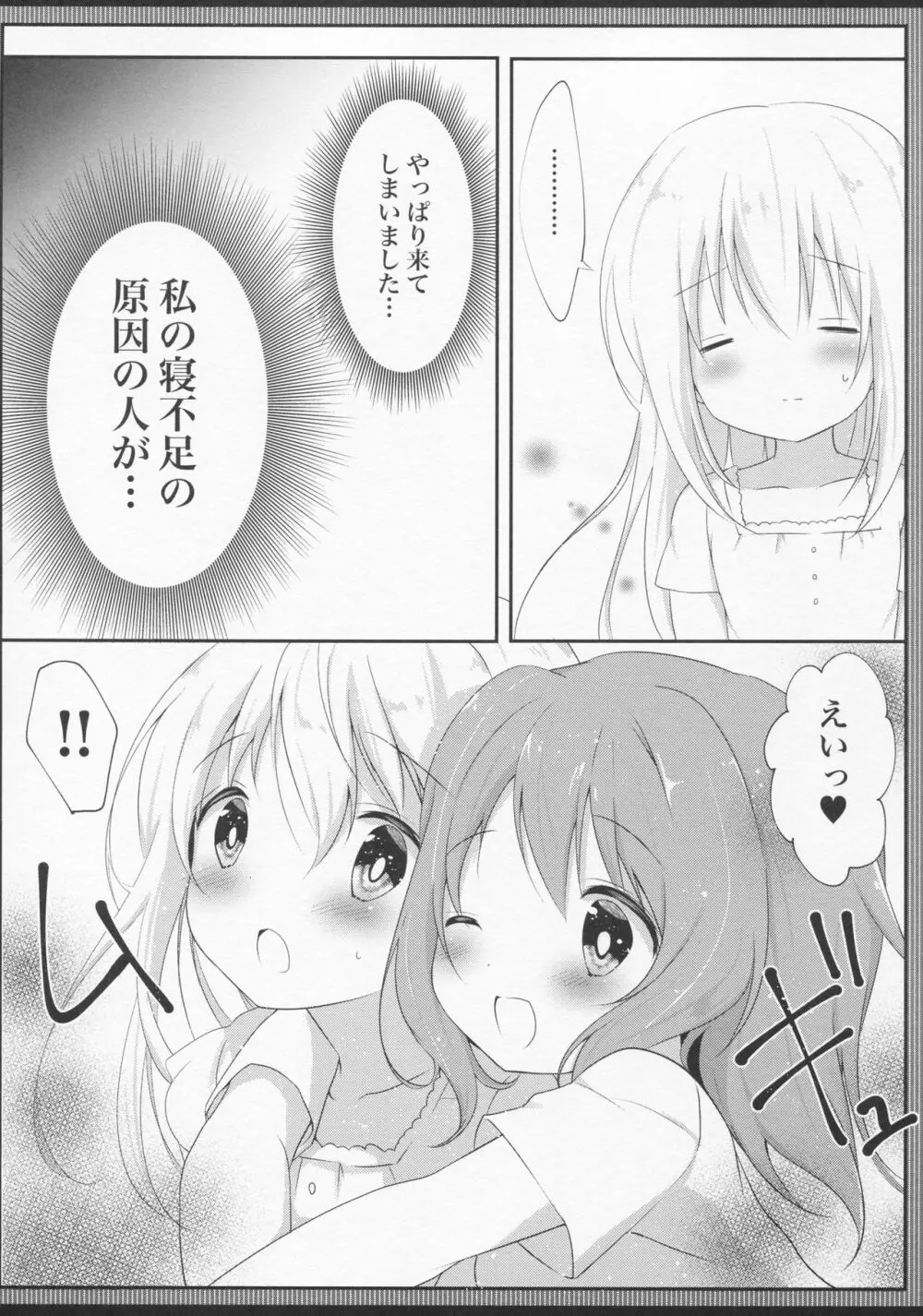 発情チノちゃんの秘めゴト Page.5