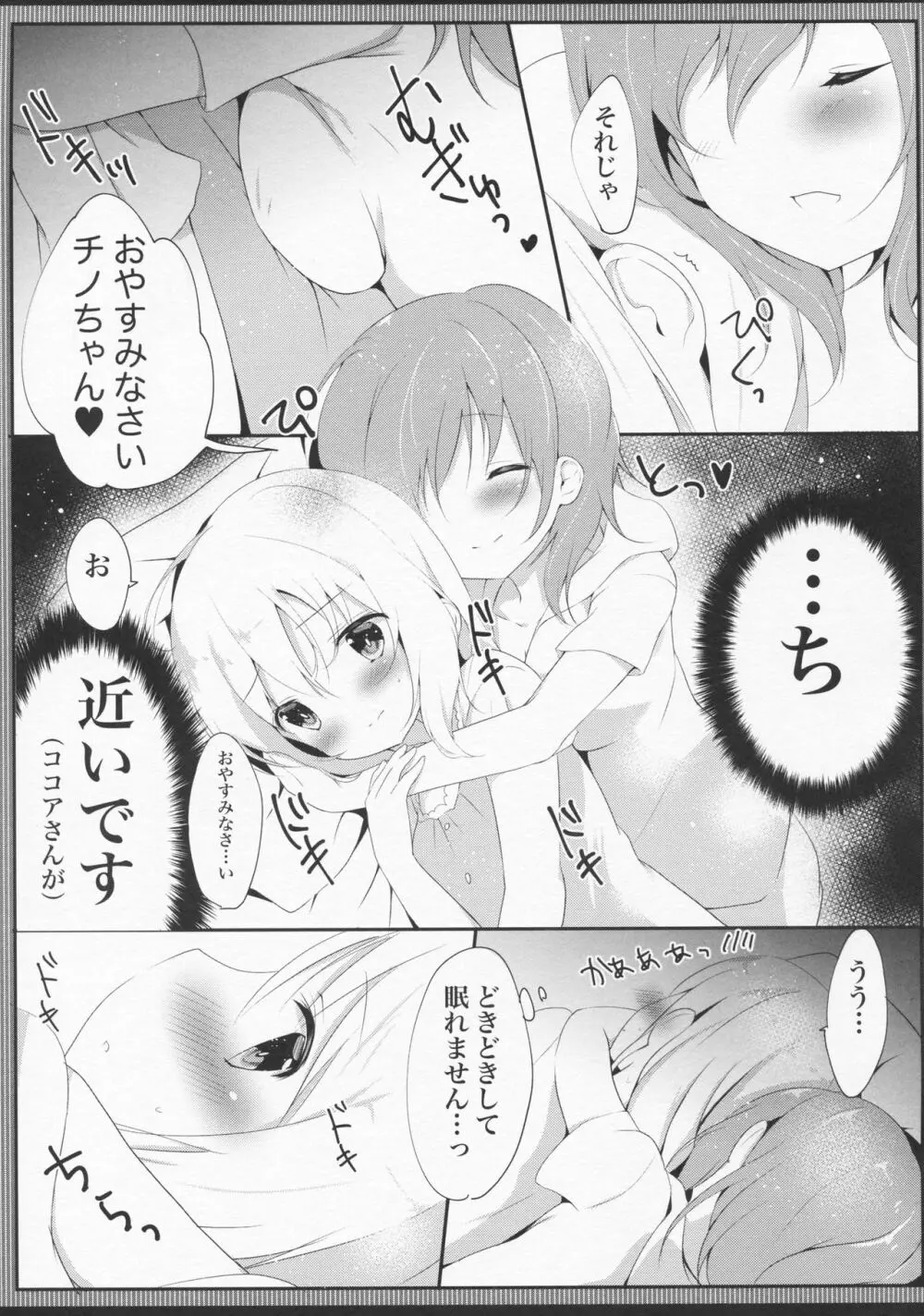 発情チノちゃんの秘めゴト Page.8