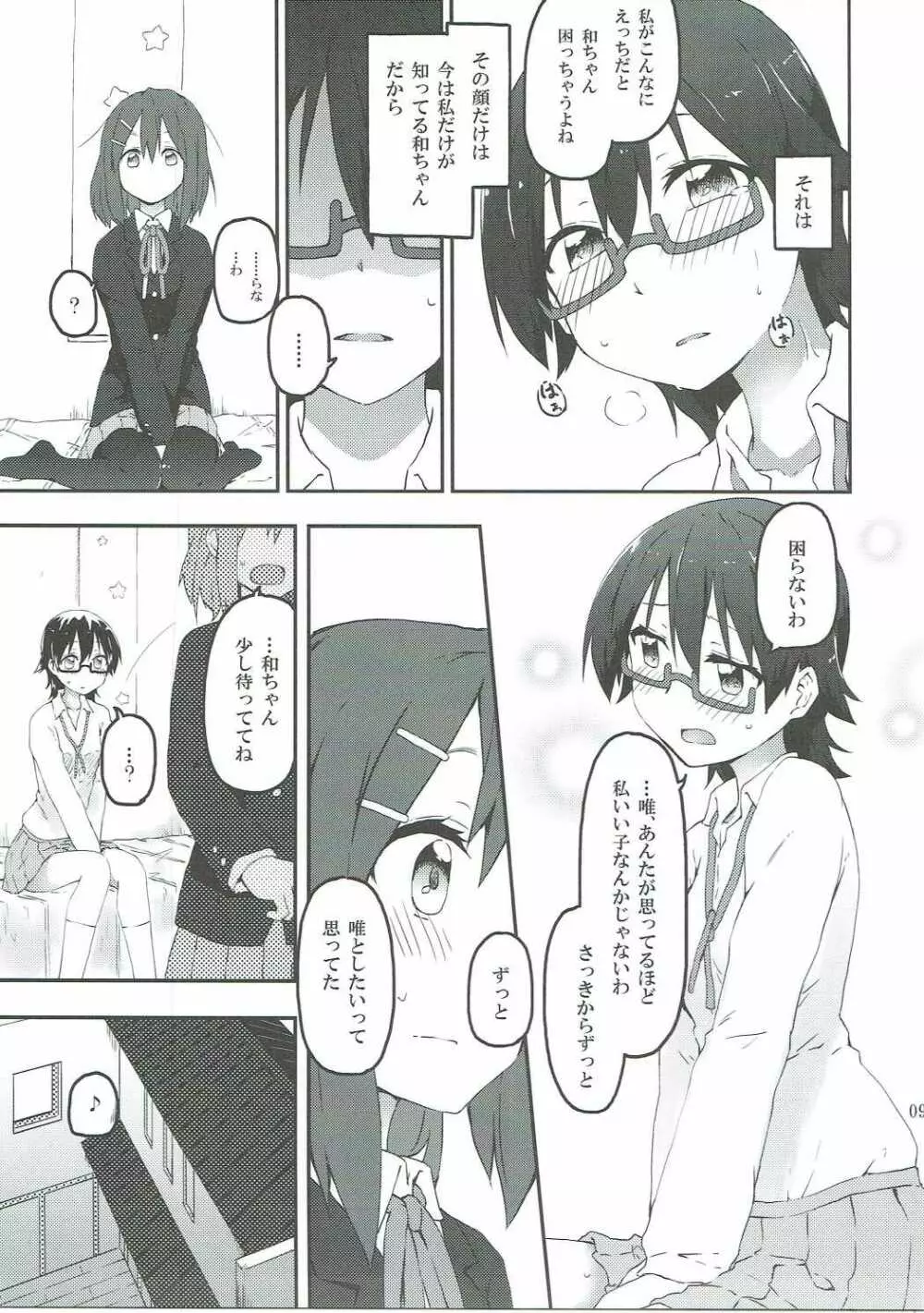 きみにひだまりの人生があらんことを Page.10