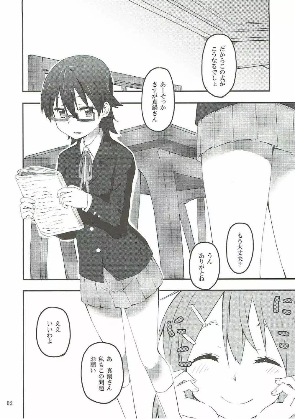 きみにひだまりの人生があらんことを Page.3