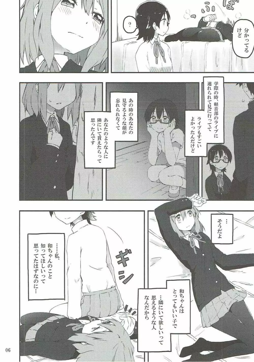 きみにひだまりの人生があらんことを Page.7