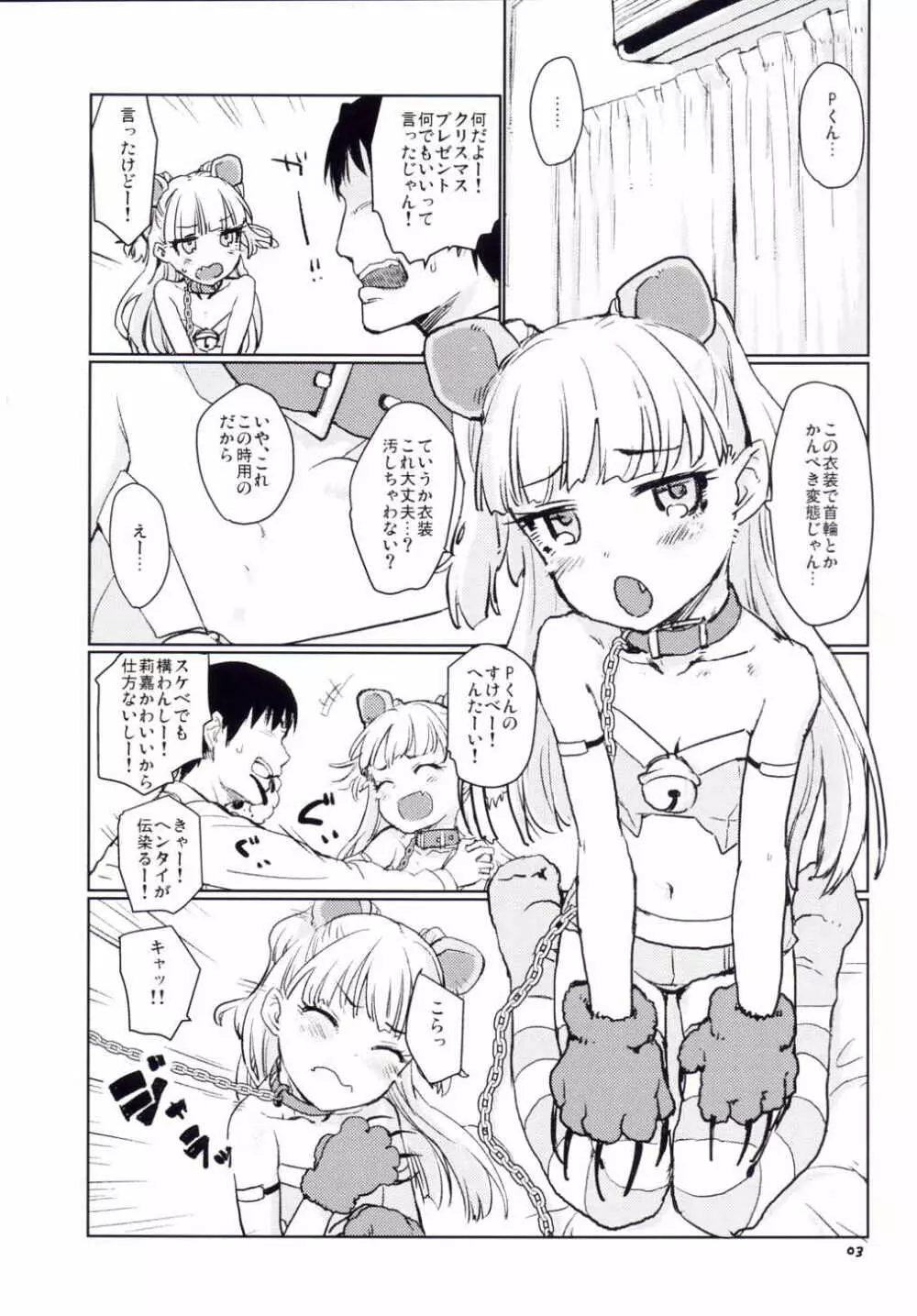 がおがおえっち Page.3