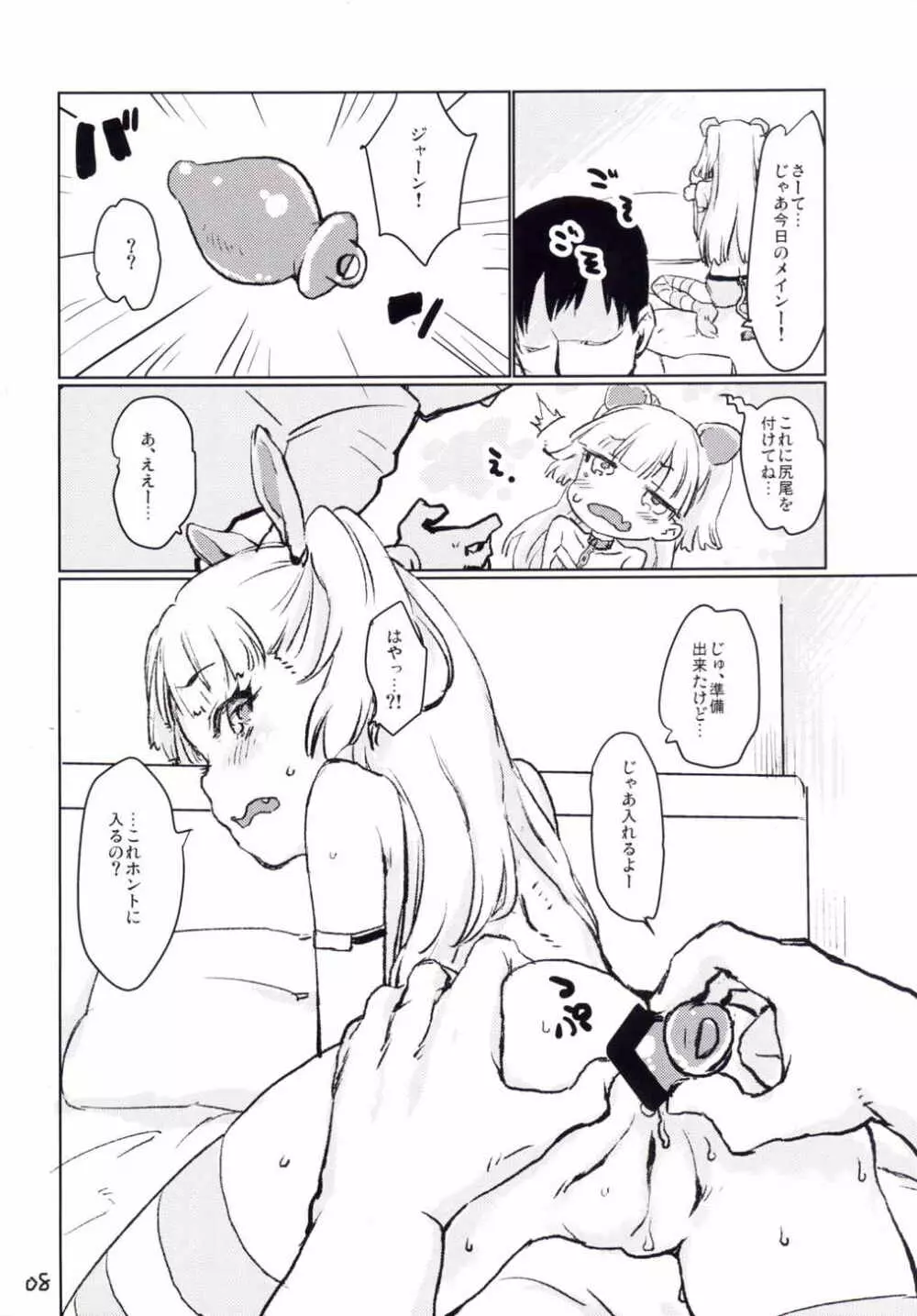 がおがおえっち Page.8