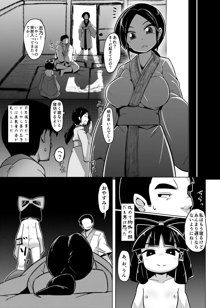 えろまんが日本昔話～座敷童編～ Page.14