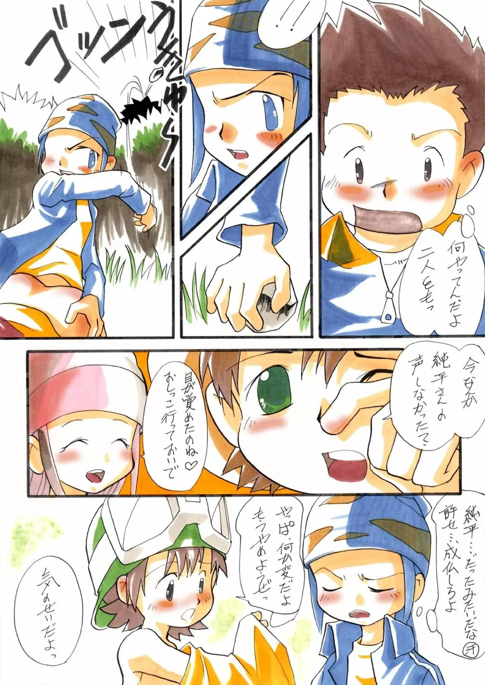 Sweet Strawberry Page.9