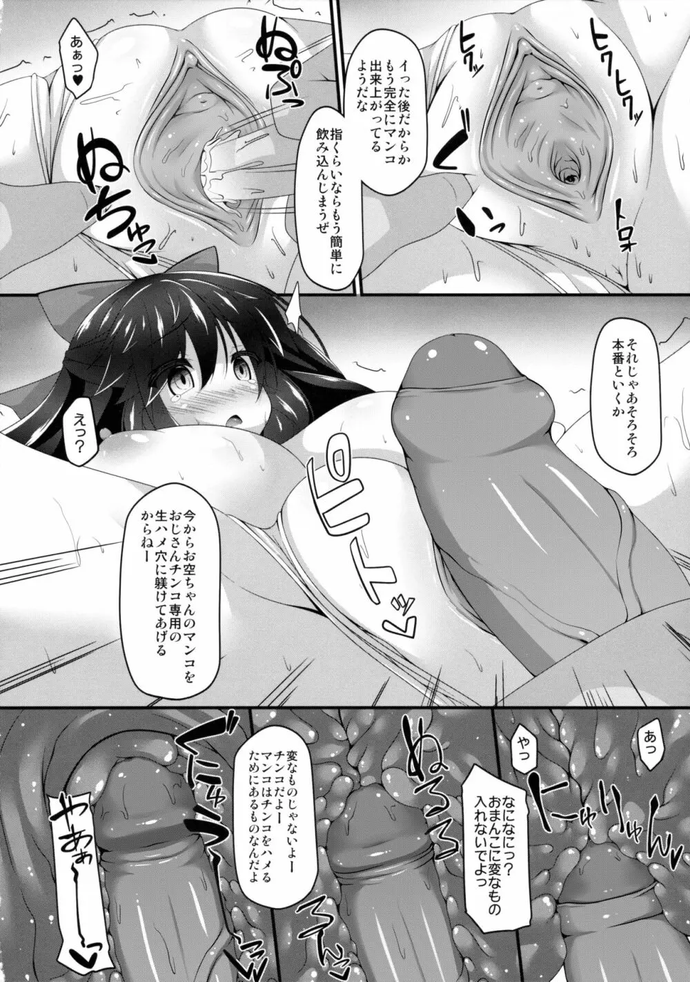 お空ちゃんと恋人になろう。 Page.7